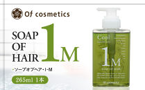 オブ・コスメティックス　ソープオブヘア・1-M&nbsp;265ml&nbsp;1本