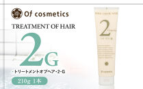 オブ・コスメティックス&nbsp;トリートメントオブヘア・2-G&nbsp;210g&nbsp;1本