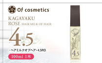 オブ・コスメティックス&nbsp;ヘアミルクオブヘア・4.5RO&nbsp;100ml&nbsp;1本