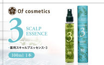 オブ・コスメティックス&nbsp;薬用スキャルプエッセンス・3&nbsp;100ml&nbsp;1本