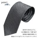 【クラバットウエダ】波状紋 西陣織ネクタイ(グレー)［ 京都 ネクタイ専門 ブランド 西陣織 波状紋 縁起物 フォーマル 結婚式 お祝い 贈答品 記念品 ギフト プレゼント 人気 おすすめ 通販 送料無料 ふるさと納税 ］