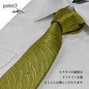 【クラバットウエダ】波状紋 西陣織ネクタイ(ワカクサ)［ 京都 ネクタイ専門 ブランド 西陣織 波状紋 縁起物 フォーマル 結婚式 お祝い 贈答品 記念品 ギフト プレゼント 人気 おすすめ 通販 送料無料 ふるさと納税 ］