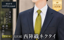 【クラバットウエダ】波状紋&nbsp;西陣織ネクタイ&nbsp;高級&nbsp;ワカクサ｜ネクタイ専門店&nbsp;人気&nbsp;おしゃれ［&nbsp;日本製&nbsp;シルク生地&nbsp;西陣織&nbsp;波状紋&nbsp;フォーマル&nbsp;結婚式&nbsp;お祝い&nbsp;贈答品&nbsp;記念品&nbsp;ギフト&nbsp;プレゼント&nbsp;人気&nbsp;おすすめ&nbsp;通販&nbsp;送料無料&nbsp;ふるさと納税&nbsp;］