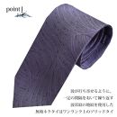【クラバットウエダ】波状紋 西陣織ネクタイ(フジ)［ 京都 ネクタイ専門 ブランド 西陣織 波状紋 縁起物 フォーマル 結婚式 お祝い 贈答品 記念品 ギフト プレゼント 人気 おすすめ 通販 送料無料 ふるさと納税 ］