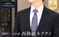 【クラバットウエダ】波状紋&nbsp;西陣織ネクタイ&nbsp;高級&nbsp;フジ｜ネクタイ専門店&nbsp;人気&nbsp;おしゃれ［&nbsp;日本製&nbsp;シルク生地&nbsp;西陣織&nbsp;波状紋&nbsp;フォーマル&nbsp;結婚式&nbsp;お祝い&nbsp;贈答品&nbsp;記念品&nbsp;ギフト&nbsp;プレゼント&nbsp;人気&nbsp;おすすめ&nbsp;通販&nbsp;送料無料&nbsp;ふるさと納税&nbsp;］
