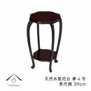 漆器 木製花台 華4号 (約39cm) 黒丹調 ［YS81］
