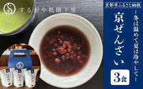 【するがや祇園下里】京ぜんざい&nbsp;3食箱入［&nbsp;京都&nbsp;祇園&nbsp;老舗&nbsp;和菓子&nbsp;スイーツ&nbsp;あずき&nbsp;あんこ&nbsp;マタニティフード&nbsp;人気&nbsp;おすすめ&nbsp;おいしい&nbsp;ギフト&nbsp;プレゼント&nbsp;グルメ&nbsp;お取り寄せ&nbsp;通販&nbsp;送料無料&nbsp;ふるさと納税&nbsp;］