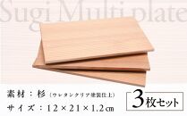 Sugi Multi plate 3枚セット ｜プレート 皿 木工 クラフト インテリア 杉 木材 大田原市