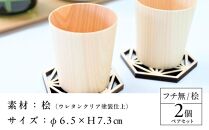 カップ-haku- フチ無 桧 ペアセット ｜ 食器 カップ コップ タンブラー グラス 木工 クラフト インテリア ヒノキ 檜 木材 大田原市