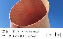 THOOK タンブラー 桧　1個  ｜ 食器 カップ コップ タンブラー グラス 木工 クラフト インテリア ヒノキ 檜 木材 大田原市