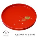 丸盆&nbsp;30cm&nbsp;朱&nbsp;手まり唄&nbsp;工芸品&nbsp;漆器【YG182】