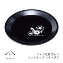 レンジ丸盆&nbsp;黒&nbsp;フリージア【YG221】