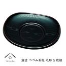 溜&nbsp;つづみ茶托&nbsp;毛彫&nbsp;(5枚組）【YG269】