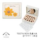 【乳歯入れ】&nbsp;TEETH&nbsp;BOX&nbsp;ティースボックス&nbsp;フラワー（木）【YG321】