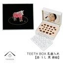 【乳歯入れ】&nbsp;TEETH&nbsp;BOX&nbsp;ティースボックス&nbsp;干支シリーズ&nbsp;丑&nbsp;（黒&nbsp;蒔絵）【YG325】