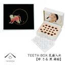 【乳歯入れ】&nbsp;TEETH&nbsp;BOX&nbsp;ティースボックス&nbsp;干支シリーズ&nbsp;申&nbsp;（黒&nbsp;蒔絵）【YG332】