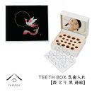 【乳歯入れ】&nbsp;TEETH&nbsp;BOX&nbsp;ティースボックス&nbsp;干支シリーズ&nbsp;酉&nbsp;（黒&nbsp;蒔絵）【YG333】