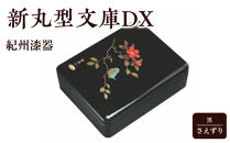 紀州漆器&nbsp;新丸型文庫DX&nbsp;黒&nbsp;さえずり【YG341】