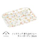 ノンスリップ長角トレー&nbsp;36cm(M)&nbsp;サニーガーデン【YG379】