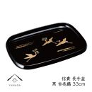 信貴&nbsp;長手盆&nbsp;黒&nbsp;吉兆鶴&nbsp;33cm&nbsp;工芸品&nbsp;漆器【YG209】