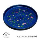 丸盆&nbsp;藍染唐草蝶&nbsp;30cm【YG261】