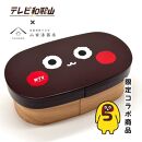 紀州漆器&nbsp;テレビ和歌山×山家漆器店&nbsp;木製&nbsp;曲げわっぱ&nbsp;栄谷五郎&nbsp;まげわっぱ［YS148］