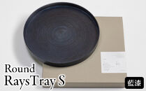 Round&nbsp;RaysTray&nbsp;S&nbsp;藍漆&nbsp;〜INDIGO&nbsp;URUSHI&nbsp;〜&nbsp;｜トレー&nbsp;プレート&nbsp;お皿&nbsp;皿&nbsp;食器&nbsp;インテリア