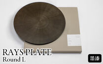 RAYS&nbsp;PLATE&nbsp;Round&nbsp;L&nbsp;墨漆&nbsp;｜トレー&nbsp;プレート&nbsp;お皿&nbsp;皿&nbsp;食器&nbsp;インテリア