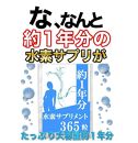 約1年分水素サプリメント 365粒