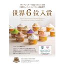 地域の作物と世界の厳選素材を使った本格ジェラート(8個入り)