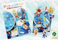 くるっと工作ブック５冊セット
