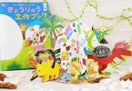 くるっと工作ブック５冊セット