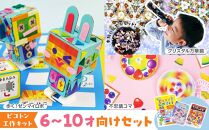 【ピコトン工作キット】６～10才向けセット