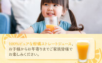 100%ピュア柑橘ストレートジュース(2種類)  計2本セット