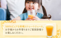 100%ピュア柑橘ストレートジュース(3種類) ×2 計6本