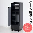 ゲーム機ラック&nbsp;キャスター付き&nbsp;ブラック&nbsp;AKU104476302
