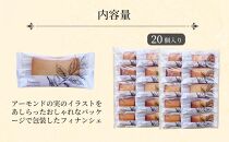 訳ありフィナンシェ20個入り