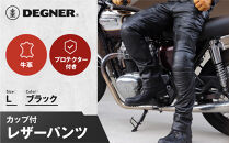 【デグナー】メンズカップ付レザーパンツ [DP-28] ブラック 〈Lサイズ〉［ 京都 八王子 バイクギア ブランド 大好評 レザー パンツ 人気 おすすめ 牛革 革 ツーリング ライダー バイカー バイク パーツ 通販 送料無料 ふるさと納税 ］
