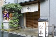 【菊乃井】お食事券&nbsp;50,000円分　＜菊乃井本店、露庵菊乃井、無碍山房で使用可＞　［&nbsp;京都&nbsp;老舗&nbsp;料亭&nbsp;名店&nbsp;ミシュラン&nbsp;京料理&nbsp;和食&nbsp;食事券&nbsp;チケット&nbsp;ふるさと納税&nbsp;］