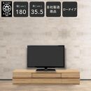 クレスト&nbsp;幅180cm&nbsp;テレビボード&nbsp;ロータイプ&nbsp;&nbsp;テレビ台&nbsp;ロータイプ&nbsp;TVボード&nbsp;TV台&nbsp;ローボード&nbsp;高さ35.5cm&nbsp;無垢&nbsp;オーク&nbsp;TV台&nbsp;日本製&nbsp;大川家具