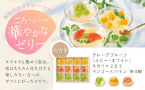 【期間限定】ザ・スウィーツ&nbsp;フルフルフルーツゼリー(12個)&nbsp;8/10受付終了&nbsp;［&nbsp;シャディ&nbsp;通販&nbsp;THE&nbsp;SWEETS&nbsp;フルーツ&nbsp;ゼリー&nbsp;人気&nbsp;おすすめ&nbsp;ぶどう&nbsp;マンゴー&nbsp;詰め合わせ&nbsp;お菓子&nbsp;スイーツ&nbsp;お取り寄せ&nbsp;ギフト&nbsp;プレゼント&nbsp;送料無料&nbsp;ふるさと納税&nbsp;京都&nbsp;］