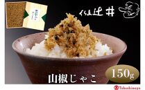 【高島屋選定品】くらま辻井&nbsp;山椒じゃこ(S-30)［&nbsp;京都&nbsp;鞍馬&nbsp;京つくだ煮&nbsp;ちりめん山椒&nbsp;ご飯のお供&nbsp;お茶漬け&nbsp;人気&nbsp;おすすめ&nbsp;ちりめんじゃこ&nbsp;ギフト&nbsp;プレゼント&nbsp;お取り寄せ&nbsp;送料無料&nbsp;ふるさと納税&nbsp;］