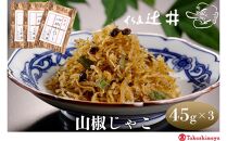 【高島屋選定品】くらま辻井&nbsp;山椒じゃこ&nbsp;3袋詰合せ［&nbsp;京都&nbsp;鞍馬&nbsp;京つくだ煮&nbsp;ちりめん山椒&nbsp;ご飯のお供&nbsp;お茶漬け&nbsp;人気&nbsp;おすすめ&nbsp;ちりめんじゃこ&nbsp;小分け&nbsp;ギフト&nbsp;プレゼント&nbsp;お取り寄せ&nbsp;送料無料&nbsp;ふるさと納税&nbsp;］