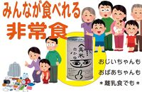 非常食・保存食に 伊賀米特別栽培米100％使用「真米の白かゆ」24缶入