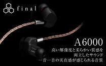 有線イヤホン final A6000 2Pinソフト単結晶銅ケーブル付属 | JTBの