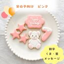 お誕生日クッキー〈くまさん〉　ピンク　merry.cooking【数字:7】