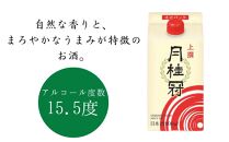 【月桂冠】上撰さけパック (900mL×6本）［京都 お酒 清酒 料理酒 げっけいかん 人気 おすすめ 定番 贈答 ご自宅用 お取り寄せ おいしい 通販 送料無料 ふるさと納税］