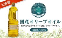 国産100％バージンオリーブオイル1620ｇ（1.8L PET×1本）