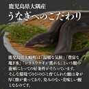 鹿児島県大隅産　香ばし刻みうなぎ【常温保存可】　6袋