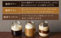 【阪急阪神百貨店】丸福珈琲店監修 3種の瓶スイーツセット 6個入り ［ 京都 ケーキリンク スイーツ コーヒー ティラミス ゼリー プリン 珈琲ティラミス 珈琲プリン 珈琲ゼリー 詰め合わせ 食べ比べ 人気 おすすめ お菓子 ギフト プレゼント お土産 お取り寄せ 通販 送料無料 ふるさと納税 ］